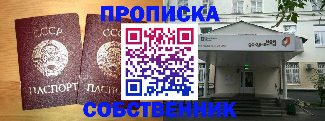 прописка законно в Талдоме