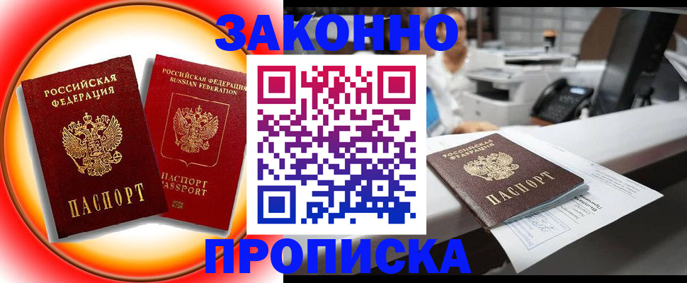 временная регистрация купить в Талдоме
