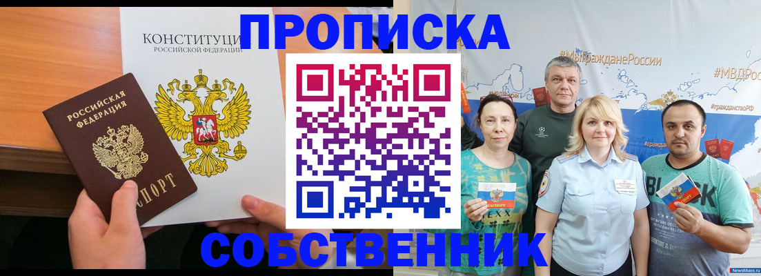 прописка 2025 в Талдоме