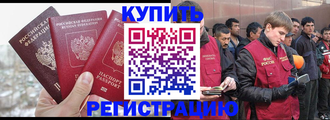 прописка для работы в Талдоме